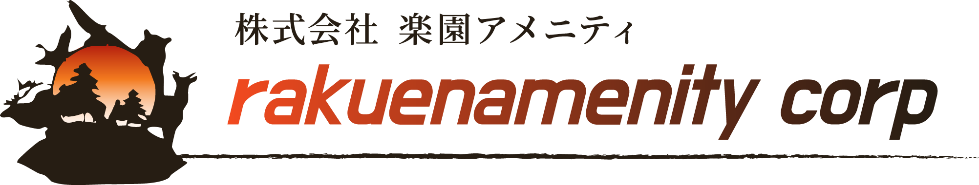 郡山市で伐採・剪定・草刈りなら『株式会社楽園アメニティ』